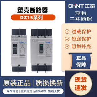 Zhengtai air switch DZ15-100 Zhengtai plastic case circuit breaker DZ15-40 short circuit protection switch