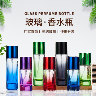 Perfume Bottle Gradient Essence Perfume Bottled Cross-border 30ml Cylindrical Screw Pressing Perfume Spray Bottle