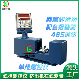 Diameter measuring instrument wire and cable rubber plastic metal instrument pipeline diameter measuring and controlling instrument one-dimensional two-dimensional laser infrared ray