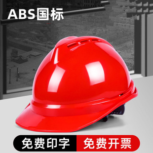Safety helmet construction site National Standard breathable abs FRP thickened protective helmet construction safety helmet manufacturer