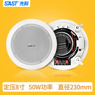 SAST SAST/Xianke S4-1 coaxial background music ceiling ceiling ceiling constant pressure Speaker public