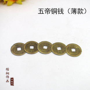 Alloy copper money thin five emperor copper money ancient copper money wholesale