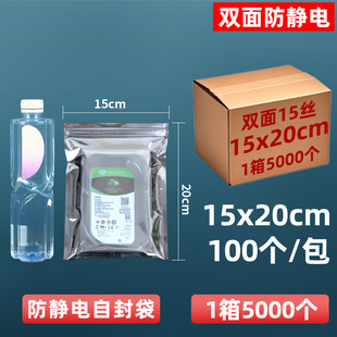 Large hard disk electrostatic shielding bag electronic components plastic bag motherboard bag 15 silk anti-static self-sealing bag
