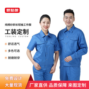 Summer pure cotton overalls suit women's labor protective clothing long sleeve short sleeve factory clothing worker auto repair tooling thin