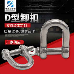 304 Stainless Steel D Shackle Japanese D Shackle Chain Buckle Lifting Shackle Horseshoe Shackle