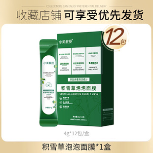 Пузырьковая маска Dr. Xiaomei Centella Post-Beauty Bubble для удаления черных точек и очистки пор Dr. Muzi