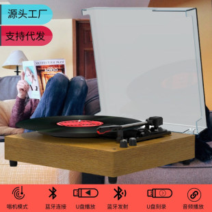 SOURCE factory vinyl record player retro phonograph record player multi-function Bluetooth audio U disk play recording