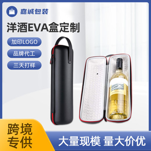 Factory Customized EVA High-grade Wine Storage Box Drop-resistant Portable Gift Packaging Box EVA Wine Bottle Protective Cover