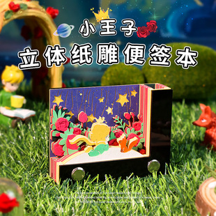 Маленький принц 3d трехмерная книга для заметок