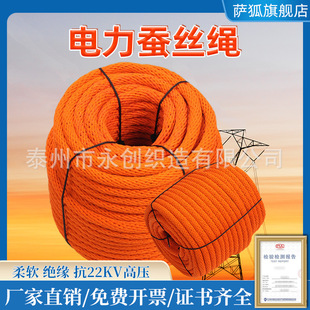 Power insulation rope moisture-proof silk rope construction transfer safety rope high voltage 220KV conductor protection lifting rope