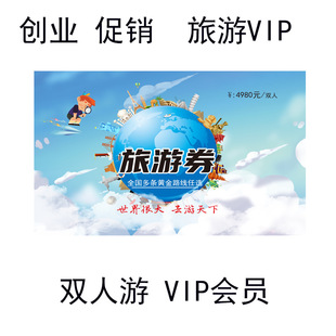 National Travel Card Agent National Route Drainage Promotion Gift Card Travel Card Agent Package Shuangfei Travel Card