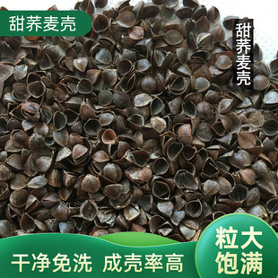 Factory supply factory wholesale sweet buckwheat shell high temperature washing disinfection dust-free pillow filler bulk whole