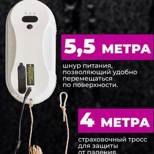 Робот для мытья окон робот для мытья окон Стеклоочиститель Воздушные работы очистка окон