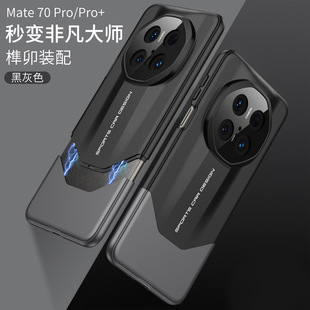 Применимо для Huawei mate70pro чехол для телефона становится экстраординарным мастером в секундах