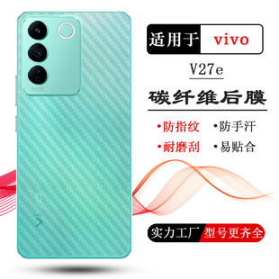 Для VIVO V27e углеродное волокно задняя оболочка пленка V27e 4G матовая задняя оболочка пленка V2237 задняя наклейка задняя оболочка пленка