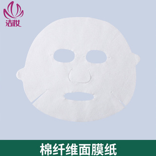 Pure cotton face mask paper factory wholesale absorbent skin-friendly non-woven fabric face mask natural cotton skin care beauty mask cloth