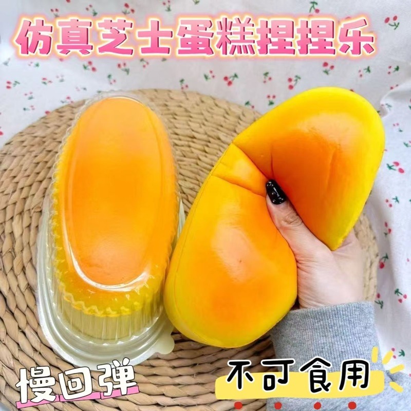 느린 반동 시뮬레이션 치즈 라바 케이크 빵 토스트 PU 감압 장난감 핀치 놀이 감압 유물 장식품