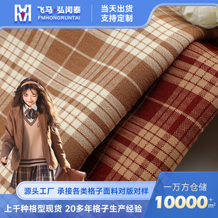 in stock Polyester Spring and Summer Plaid British Style Shirt JK Plaid Dress School Uniform Coat dress Fabric