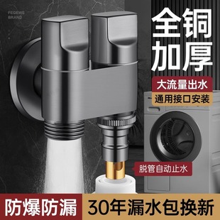 Double water outlet washing machine faucet angle valve one-in two-out special double tap automatic water stop valve one-in two-out joint