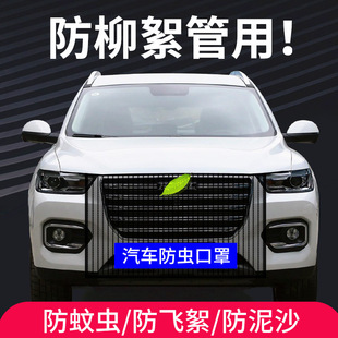 Water tank protection net car front dust-proof and insect-proof net car front insurance anti-catkin anti-poplar catkin invisible filter protection net
