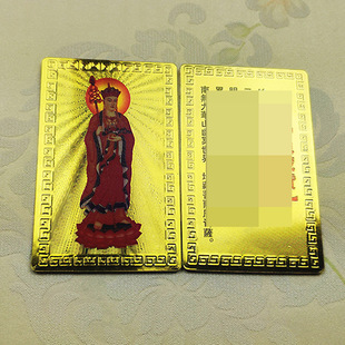 Manufacturers supply scenic spots double-sided color printing gold foil gold card Wu God of wealth Guan Sheng Emperor Guanyin Western Three Saints