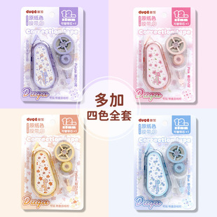 Xiao Ma Shu Correction Tape Four Seasons Series Student's Correction Tape High Color Value Simple and Smooth Correction Tape Large Capacity