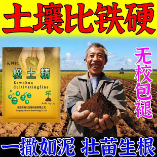 pine soil concentrate soil conditioner compacting universal genuine goods pine soil fertilizer soil activator loose soil no-deep tillage