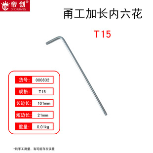 Production of Torx Allen Wrench T10-T55 Manual Hardware Tool Sleeve Single Six Flowers Common for Maintenance