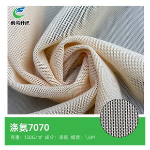 Polyurethane 7070 Mesh Soft Skin-Friendly Mesh Intimates Fashion Fabric Four-Way Elastic Mesh
