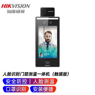 Hikvision (HIKVISION) Temperature Measurement Face Recognition Road Gate Railing Display All-in-One Unit School