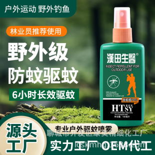Factory direct mosquito repellent liquid outdoor special insect repellent anti-mosquito spray mosquito toilet water field mosquito repellent ester