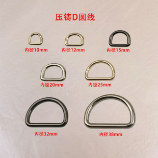 Factory in stock zinc alloy round wire D-buckle D-ring luggage hardware accessories bag shoulder strap die-casting semicircle D-buckle