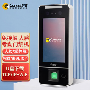 KMI MF-920C face fingerprint recognition attendance machine clock-in machine access control all-in-one machine WIFI connection face