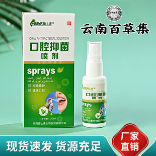Oral bacteriostatic liquid dedicated halitosis spray sore throat soothing periodontal gingiva oral spray fresh breath