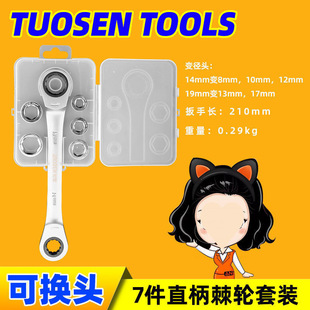 Tuosen 36 8-19 dual-purpose ratchet wrench 72 tooth head-changing ratchet set reducing ratchet wrench suit