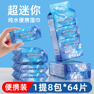 Mini Wet Wipes Small Bag Portable Student Baby Hand and Mouth Care Independent Packaging Household Hygienic Wet Wipes Cleaning