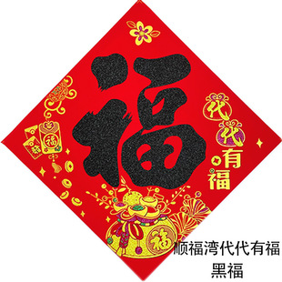 2025 Year of the Snake New Bronzing Flannel Fu Word Door Stickers New Year Spring Festival New Year Decoration New Year Door Stickers Wholesale