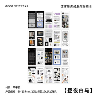 infeelme Sticker Book Emotional Vending Machine Series INS Street Shooting Style Hand Account Decoration Material 20