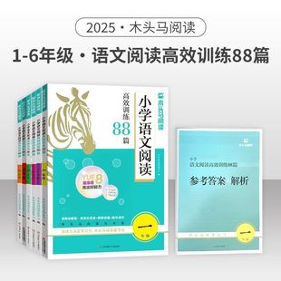 2024 Qiu Mu Tou Ma Reading Efficient Training 88 Articles 100 Articles Reading Ability Evaluation AB Edition 1-6 Grade 1-2