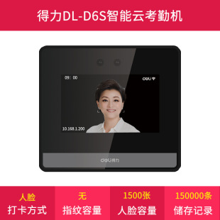 Deli D6S intelligent cloud attendance machine multi-person dynamic face face punch-in machine non-contact punch-in safer