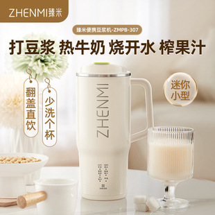 ZHENMI Zhen Mi Portable Soymilk Machine Household Automatic Mini Wall Breaking Machine 1 Person Filter-Free Soymilk Machine