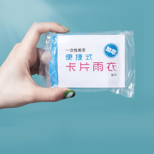 Disposable raincoat portable card poncho wholesale student adult compression full body rainproof travel hotel