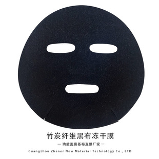 Adsorption Cleaning Bamboo Charcoal Solid Mask Cloth Hydrating Repair Collagen Freeze-dried Powder Mask Paper Bamboo Charcoal Freeze-dried Film