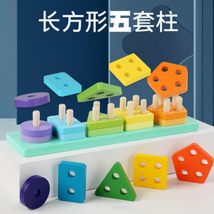 Children's early education five sets of column puzzle hug Geometric Intelligence Board shape matching building blocks toy teaching aids children's Enlightenment