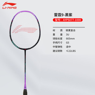 Li Ning Badminton Racket genuine goods Durable Single and Double Racket Carbon Fiber Student Girl Beginner suit Thunder 9 Ultra Light
