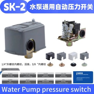SK-3 household water pump pressure switch self-priming pump mechanical pressure controller adjustable pressure controller pump accessories