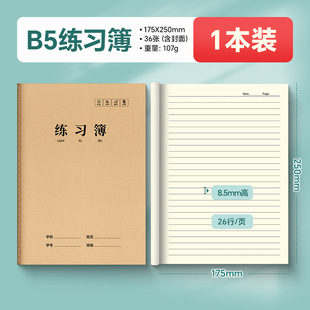 Kraft Book Car Line Book Pupils Thickened Composition Junior High School B5 Notebook Kraft Paper Chinese English Exercise Book