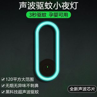 2025 new ultrasonic mosquito repellent night light mosquito repellent artifact dormitory automatic strong mosquito repellent cockroach repellent indoor