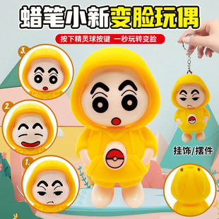 Crayon Small New Face-changing Doll National Quintessence Doll Children's Small Toy Features National Tide Internet Celebrous Doll Night Market Stall