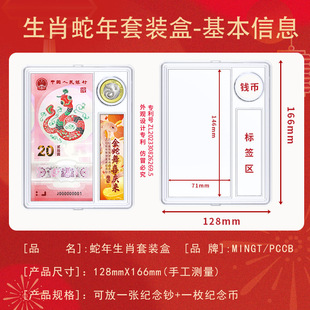 PCCB Mingtai змея год зодиака памятная монета, одна монета, одна банкнота, коробка для сбора подарков, запатентованный продукт